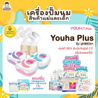 Freena Youha Plus รุ่น 8804+ และ YH7001 ยูฮาพลัส พร้อมกรวยแฮนด์ฟรี