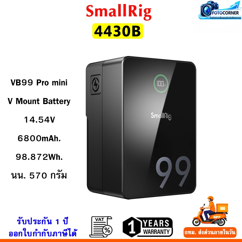 SmallRig 4430B VB99 Pro mini V Mount Battery 14.54V 6.8Ah 98.872Wh รับประกัน 1 ปี