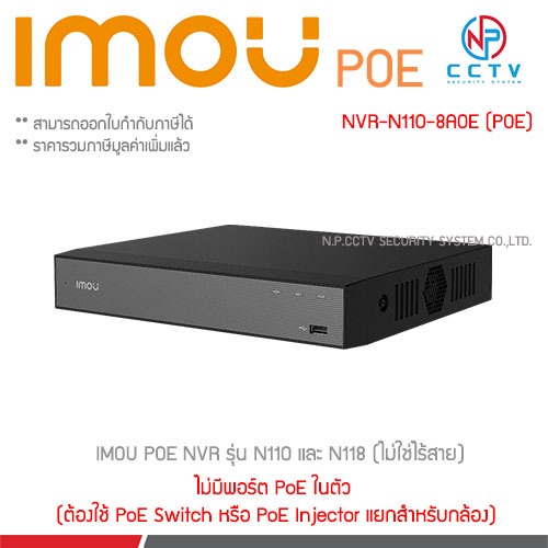 IMOU NVR-N110-8A0E เครื่องบันทึก NVR 10 ch POE (ไม่ใช่ Wifi)