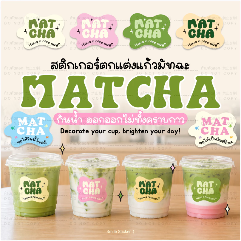 SmileSticker สติ๊กเกอร์มัทฉะ ตกแต่งแก้ว กันน้ำ ติดง่าย ลายน่ารัก สดใส สไตล์คาเฟ่