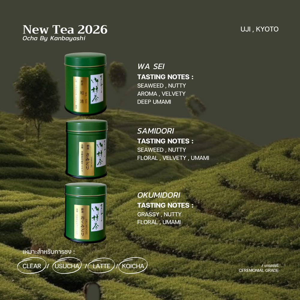 [Rei • เรย์]มัทฉะเกรดพิธี "Wa Sei , Okumidori , Samidori"(New Tea 2026) - OCHA NO KANBAYASHI
