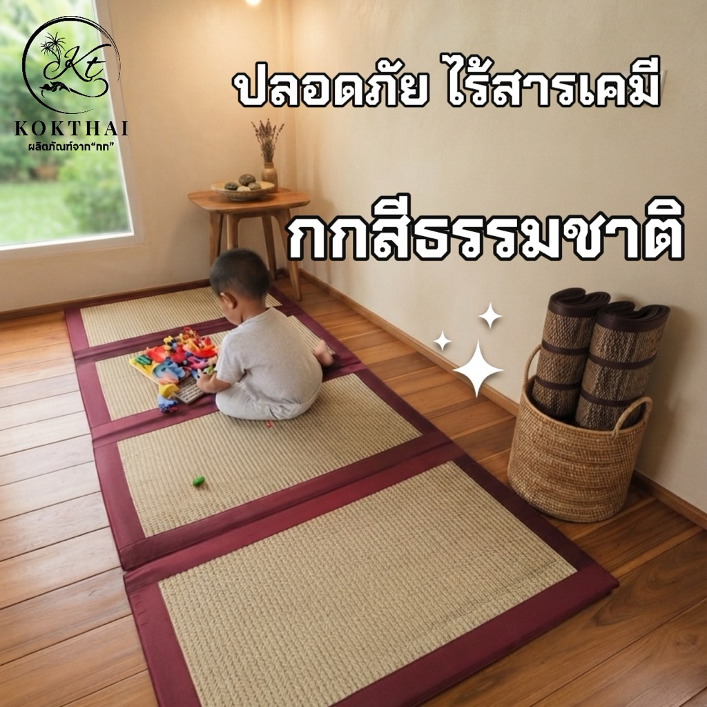 เสื่อกกเพื่อสุขภาพ 3 ฟุต  (90*200ซม.) ปิคนิค3ฟุต 4พับ รูปที่ 2