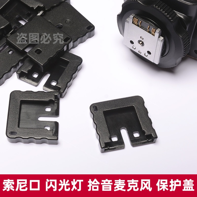 ที่ปิด แฟลช Hot Shoe for GD V1S V860IIIS TT350S TT685S X2T-S Flash ฐานแฟลช โซนี่