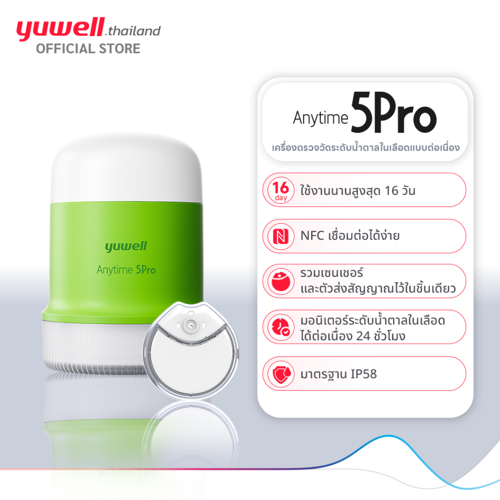 Yuwell เครื่องตรวจระดับน้ำตาลในเลือดแบบต่อเนื่อง CGM รุ่น Anytime 5 Series AT5 อัพเดทค่าน้ำตาลทุก 3 นาที