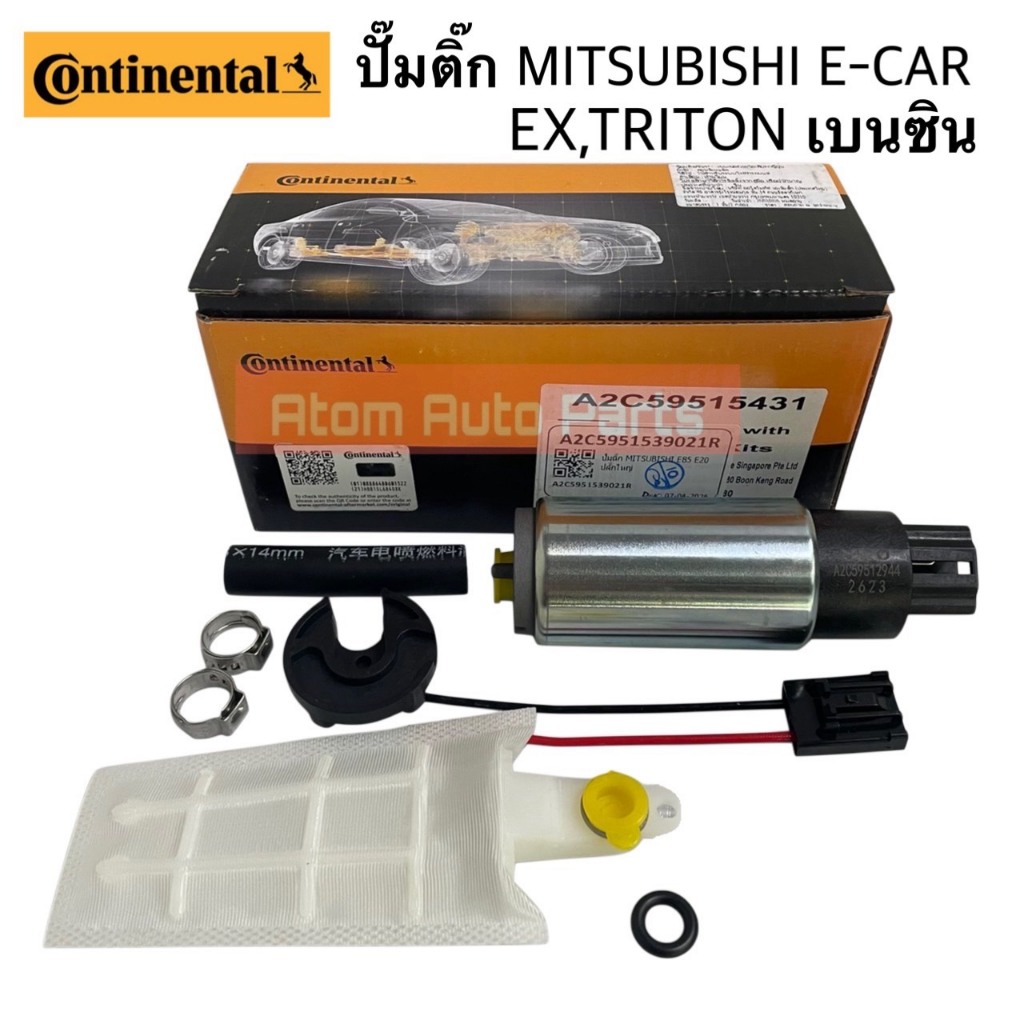 ปั๊มติ๊กไฟฟ้า ในถังน้ำมัน E-CAR , EX , Triton เบนซิน (ปลั๊กใหญ่-คอยาว มีสายแปลงและท่อน้ำมันทน E20 E8