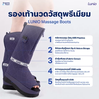 Lunio รองเท้าบูทนวดเท้า ไฟฟ้าแบบไร้สาย เสริมปุ่มใต้ฝ่า ตามแรงกดทับของเท้า ปรับโหมดอุ่นร้อนได้3ระดับ รุ่น Massage Boots