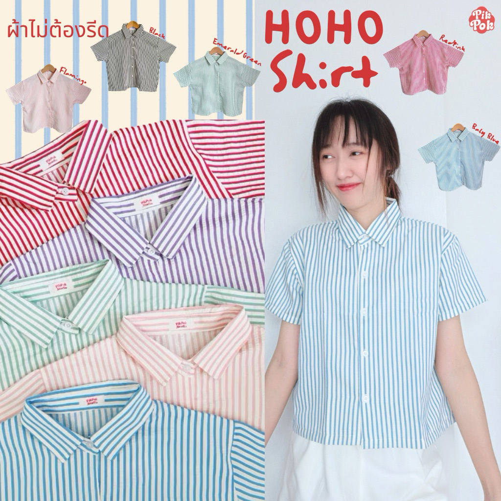 Pikpok♡ Hoho Shirt เสื้อเชิ้ตลายทาง ผ้าไม่ต้องรีด เนื้อผ้ามีเท็คเจอร์ในตัว ระบายอากาศดี สีสวยละมุน
