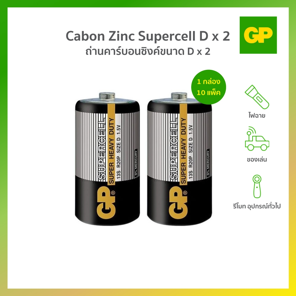 GP BATTERY CABON ZINC SUPERCELL DX2 ถ่านคาร์บอนซิงค์ 1 กล่อง (10 แพ็ค)