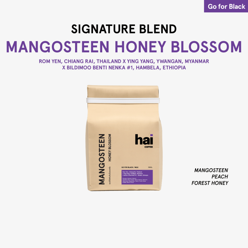 Hai coffee Signature Blend Mangosteen Honey Blossom (Medium Roast) เมล็ดกาแฟคั่วกลาง