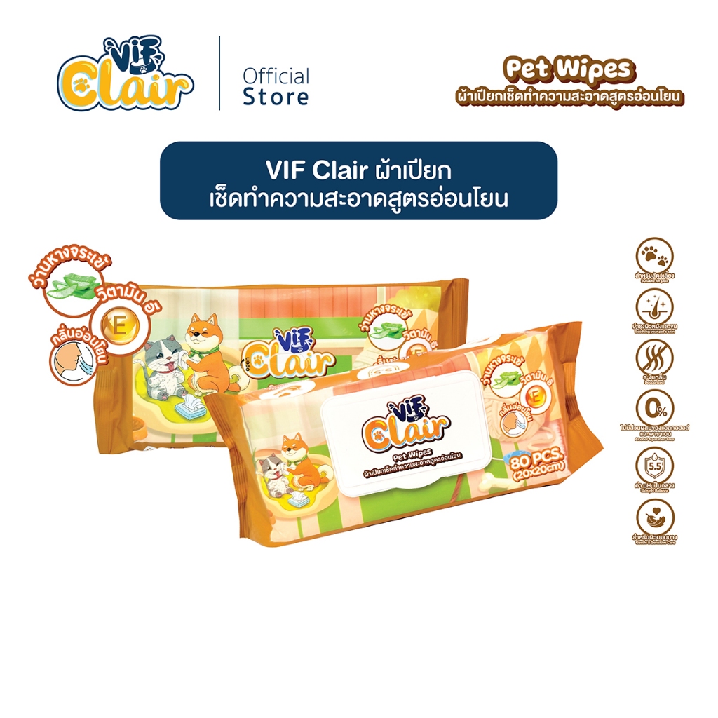 VIF Clair Pet Wipes ทิชชู่เปียกทำความสะอาดสัตว์เลี้ยง ขนาด 20 x 20 cm.