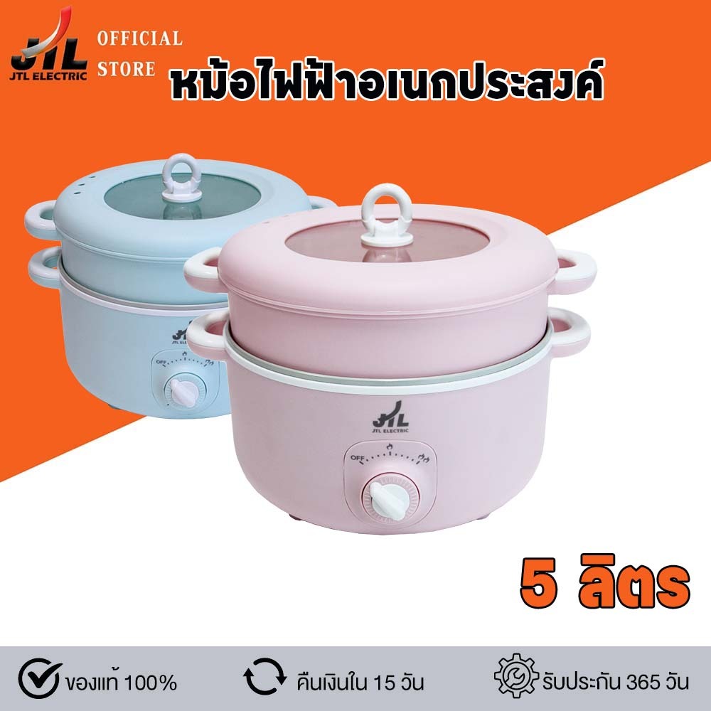 JTL หม้อไฟฟ้า หม้ออเนกประสงค์ 3 ลิตร ต้ม ผัด แกง ทอด นึ่ง สุกี้ ชาบู จบในใบเดียว Non stick