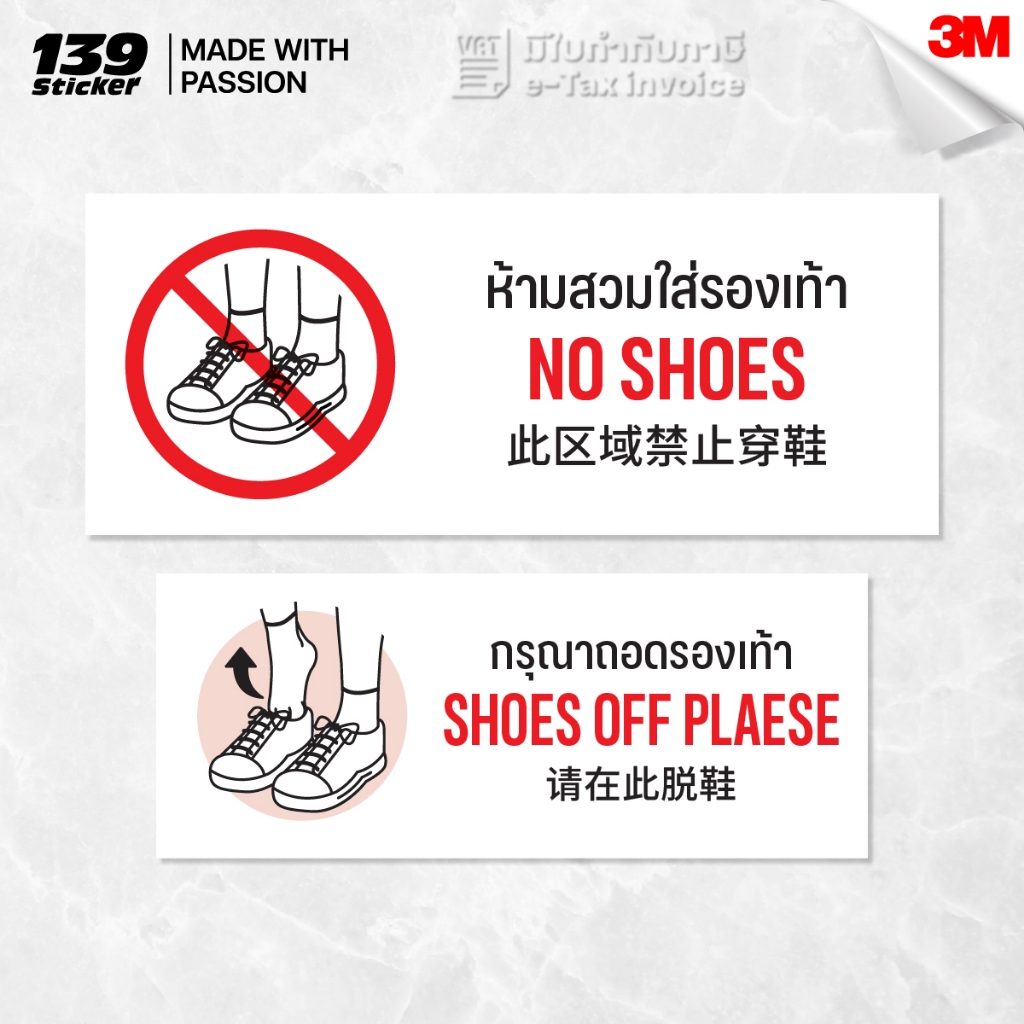 [iSG006] ป้ายห้ามใส่รองเท้า กรุณาถอดรองเท้า 3 ภาษา ไทย/อังกฤษ/จีน (สติกเกอร์ PVC/ป้ายพลาสวูด) วัสดุคุณภาพสูง