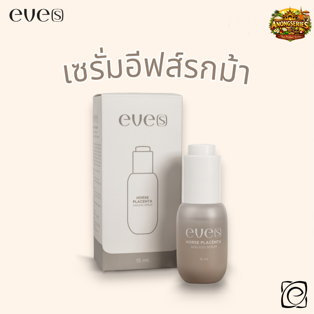 EVE'S เซรั่มอีฟส์รกม้า บำรุงผิว