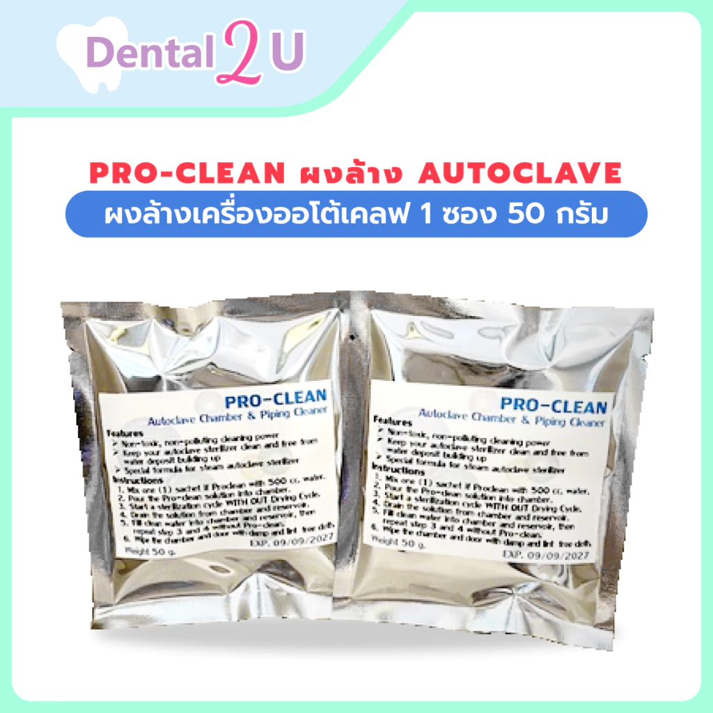 Pro-clean ผงล้าง Autoclave ผงล้างเครื่องออโต้เคลฟ 1 ซอง 50 กรัม