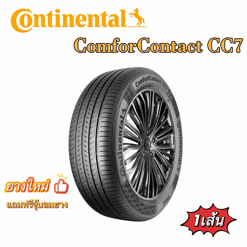 Continental CC7(1เส้น) ยางใหม่ปี2026 ยางรถเก๋ง