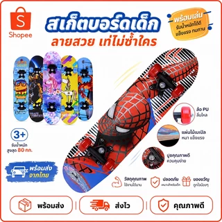 สเก็ตบอร์ดเด็ก สเก็ตบอร์ดสำหรับเด็กSkateboard สเก็ตบอร์ดมือใหม่ ดับเบิ้ลร็อกเกอร์ เมเปิ้ลบอร์ด สเก็ตบอร์ด 4ล้อ 60CM