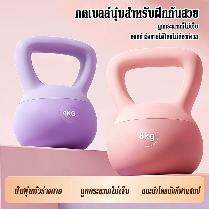 เคตเทิลเบล 6 กก. สีชมพู วัสดุนุ่ม ปลอดภัย เหมาะสำหรับทุกเพศทุกวัย