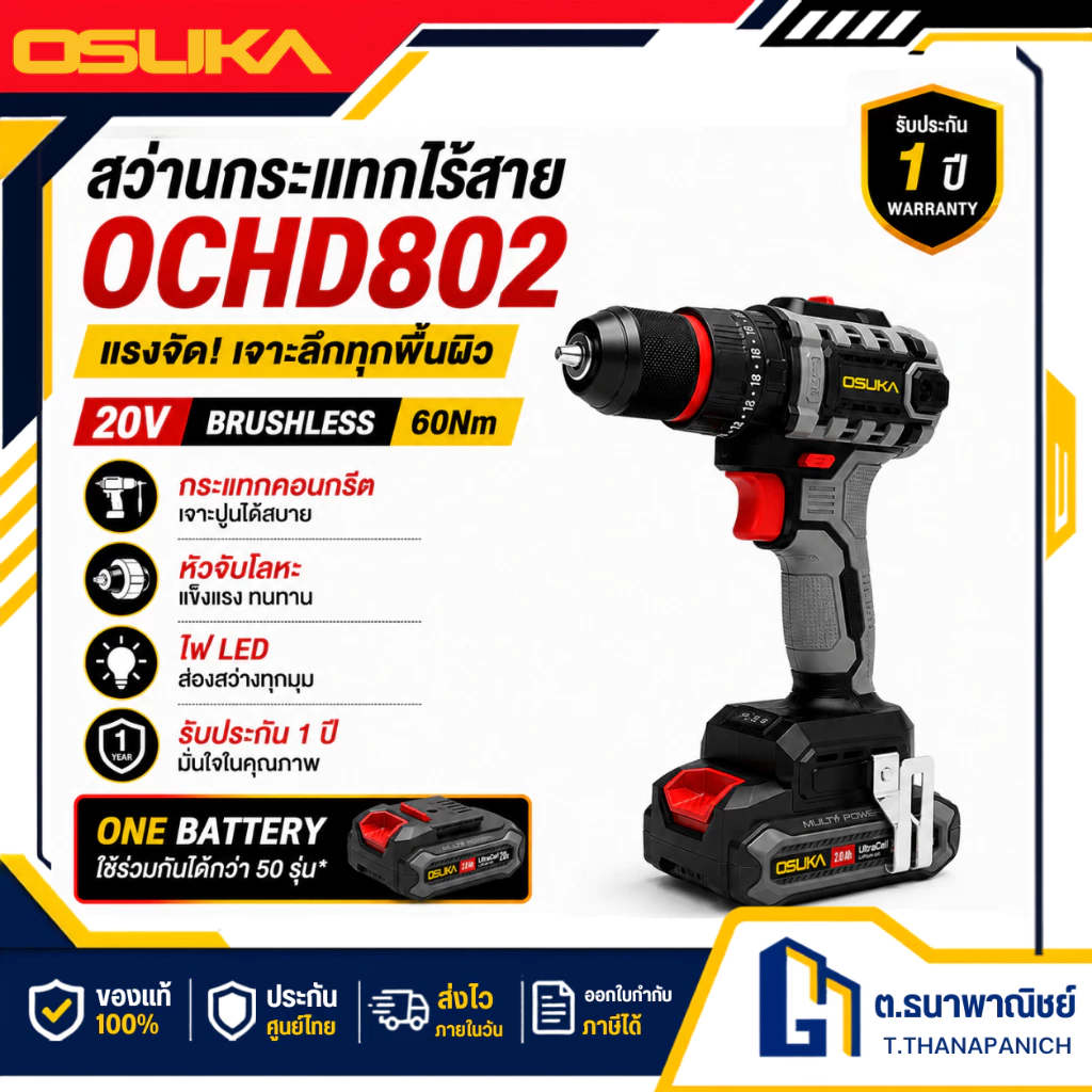 OSUKA สว่านกระแทกไร้สาย 20V รุ่น OCHD802 Brushless สว่านแบต เจาะปูน เจาะเหล็ก ยิงสกรู 65Nm