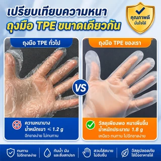 ถุงมือ TPE ถุงมือทำอาหาร 100ชิ้น/กล่อง ถุงมือพลาสติก ใช้แล้วทิ้ง Food grade ถุงมือพีวีซี ถุงมือยาง เหนียว ไม่ขาดง่าย