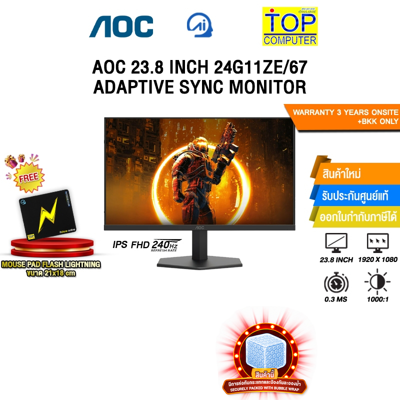 AOC 23.8 INCH 24G11ZE/67 ADAPTIVE SYNC MONITOR (IPS FHD 240Hz)/ประกัน 3 Years Onsite + BKK ONLY