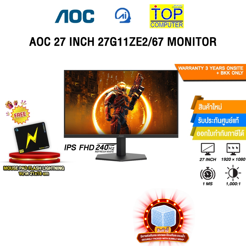 AOC 27 INCH 27G11ZE2/67 MONITOR (IPS FHD/240hz)/ประกัน 3 Years ONSITE + BKK ONLY