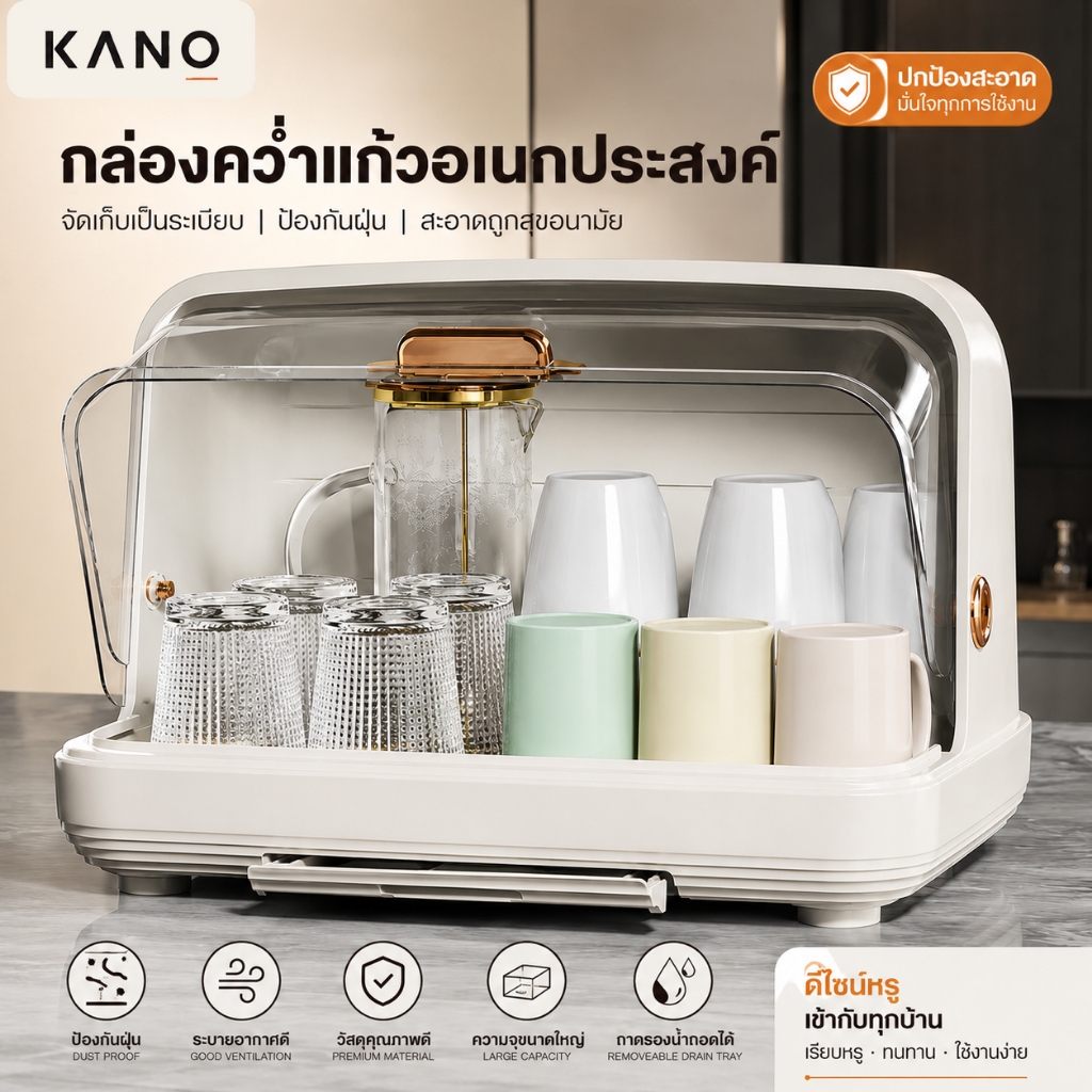 KANO ที่ได้รับความนิยมมากที่สุด  ที่คว่ำจาน  ที่คว่ำจานทรงโค้งมน (มีฝาปิด) กล่องเก็บจาน กันฝุ่นละออง