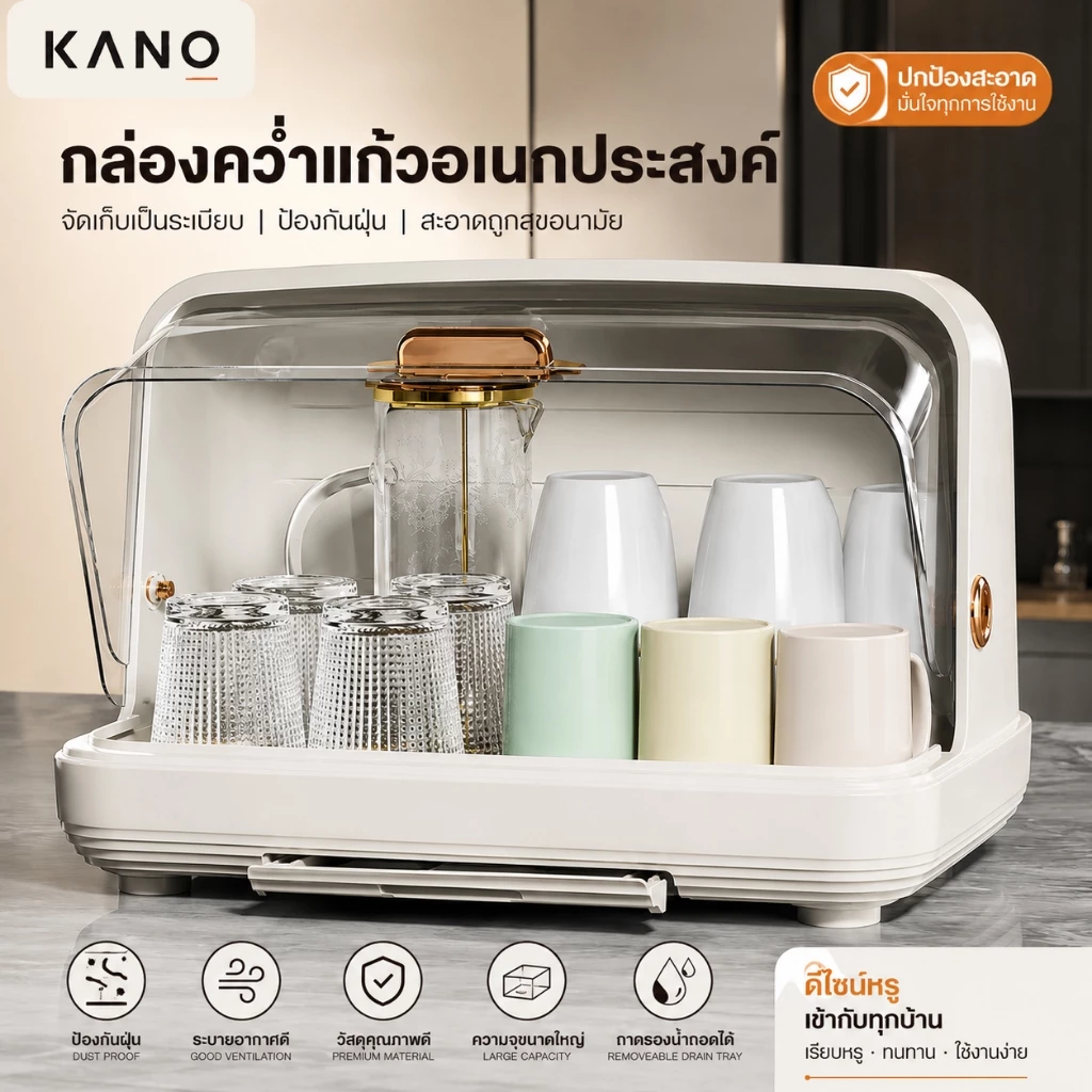KANO ที่ได้รับความนิยมมากที่สุด ที่คว่ำจาน ที่คว่ำจานทรงโค้งมน (มีฝาปิด) กล่องเก็บจาน กันฝุ่นละออง