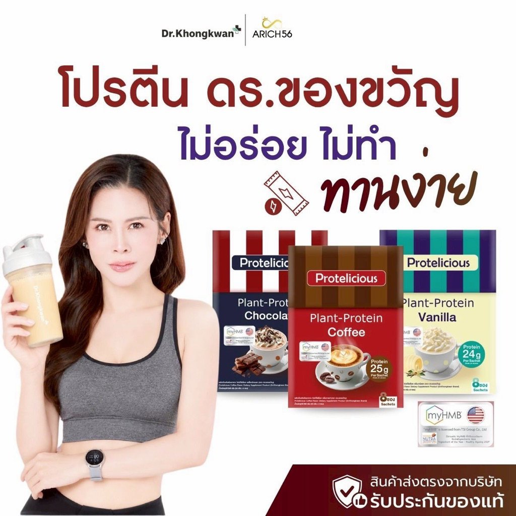 โปรตีน ดร.ของขวัญ ตรงฉลาก โปรตีนสูง อร่อย ทานง่าย 1ซอง35กรัม มีโปรตีน24กรัม มี3รส กาแฟ โกโก้ วานิลลา
