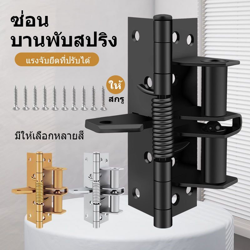พร้อมส่ง🔥บานพับประตูสปริง ปิดเองอัตนพับสปริงประตูมองไม่เห็นขนาด 4 นิ้ว, บานพับปิดประตูอัตโนมัติ, บานพับผนังพื้นหลัง