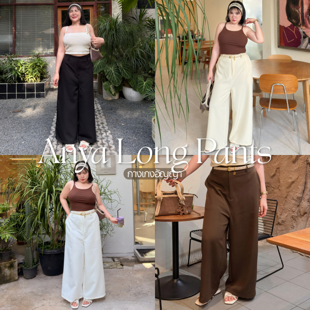 Anya Long Pants กางเกงอัญญา กางเกงขายาวทรงกระบอกใหญ่ กางเกงทำงานสาวออฟฟิศ ✨📸👠