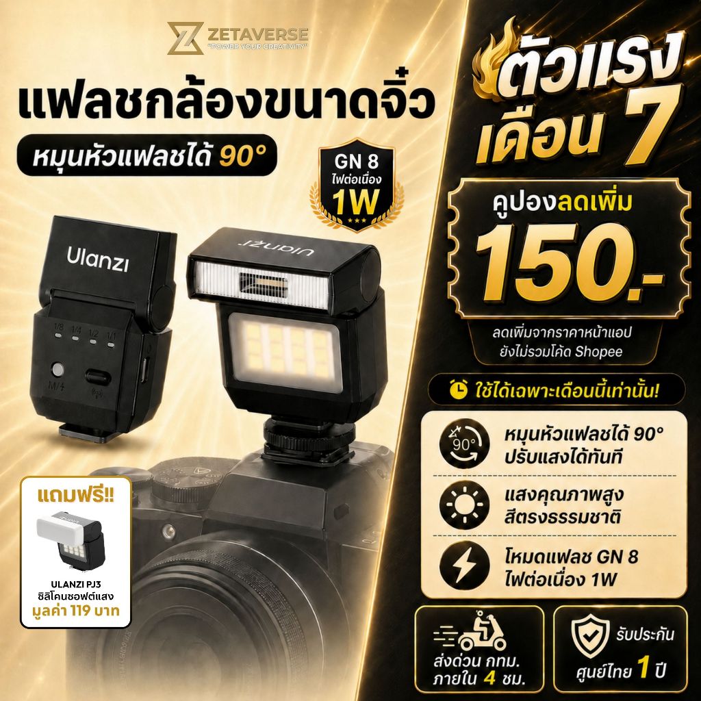 แฟลชกล้อง DSLR/Mirrorless Ulanzi SL03 ใช้กับ Sony,Cannon,Ricoh Tilt ได้มีไฟ LED ช่วย Focus ในที่มืด