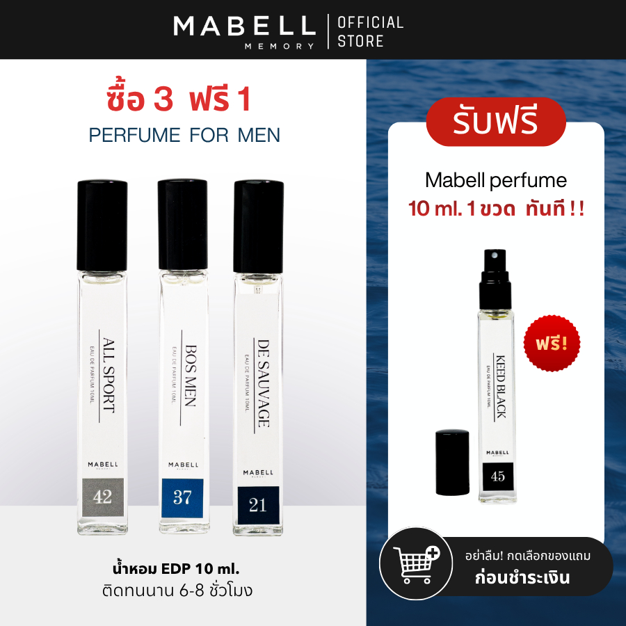ซื้อ 3 ฟรี 1! น้ำหอมผู้ชาย ตัวดัง 10ml. เข้ม ติดทนทั้งวัน น้ำหอม EDP