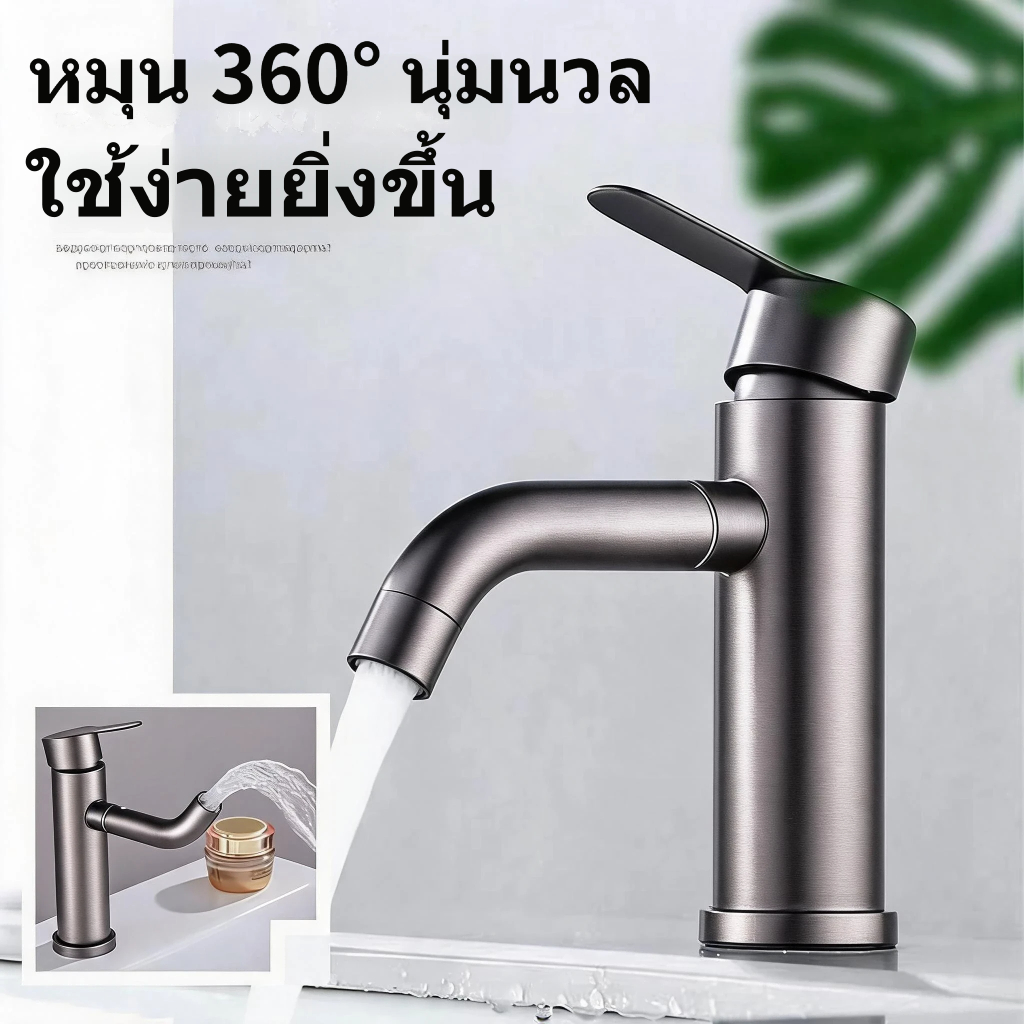 SHT ก๊อกน้ำ 360° แบบหมุนได้ สำหรับอ่างล้างหน้า