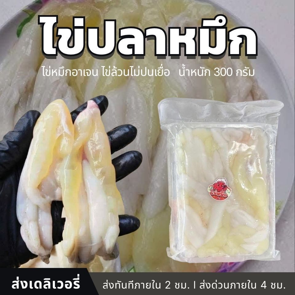 ไข่ปลาหมึก 300g. (ไข่เเท้ไม่ปนเยื่อ) \