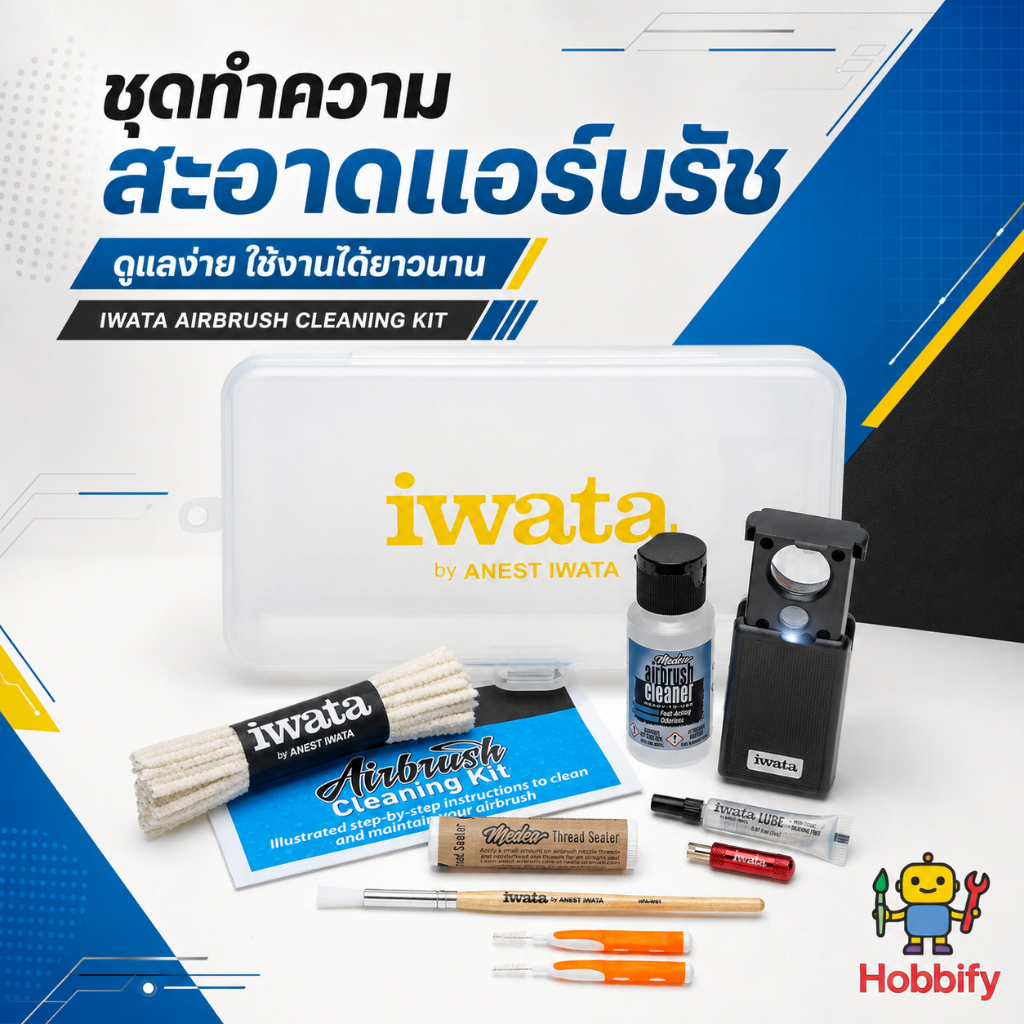 Iwata Airbrush Cleaning Kit ชุดทำความสะอาดแอร์บรัช อุปกรณ์ดูแลครบชุด