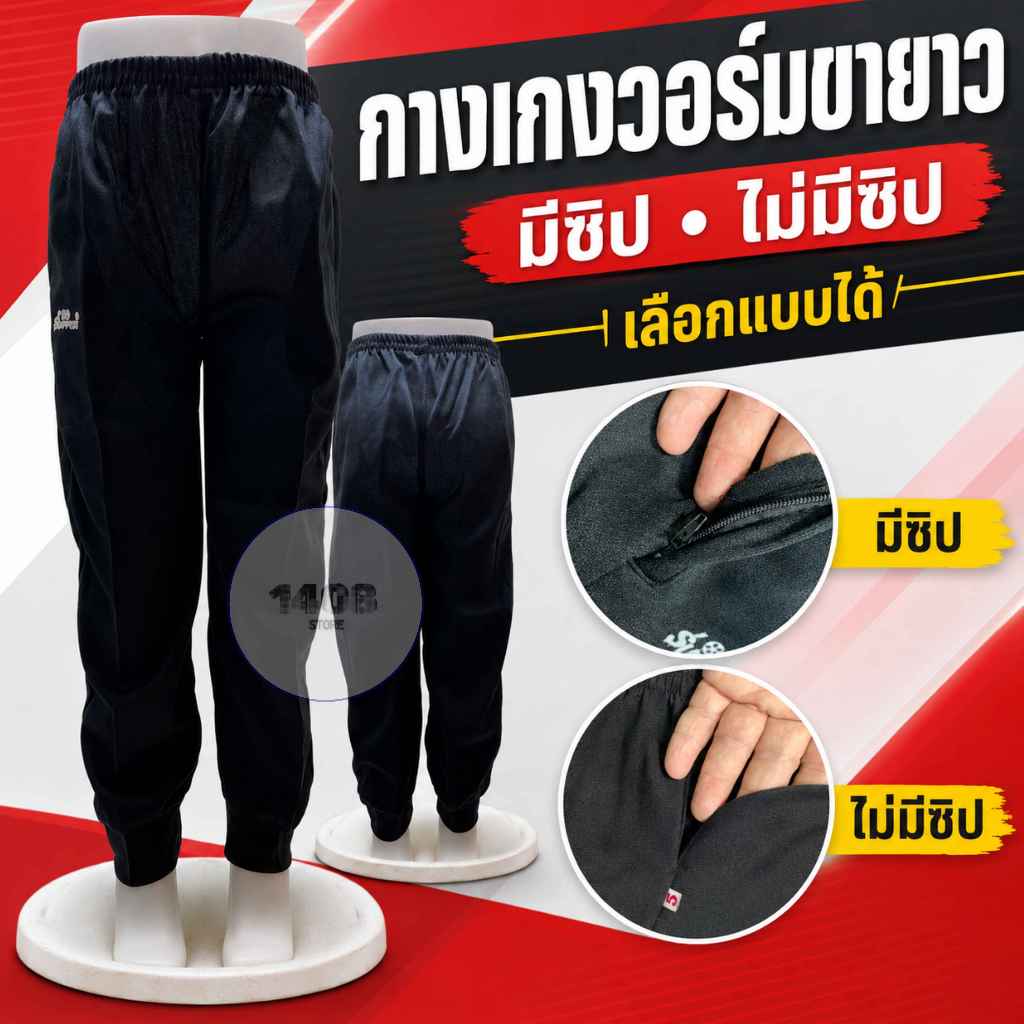 กางเกงวอร์มเด็ก ขายาว มีเชือกดำล้วน Super ขาจั้ม (SC01)