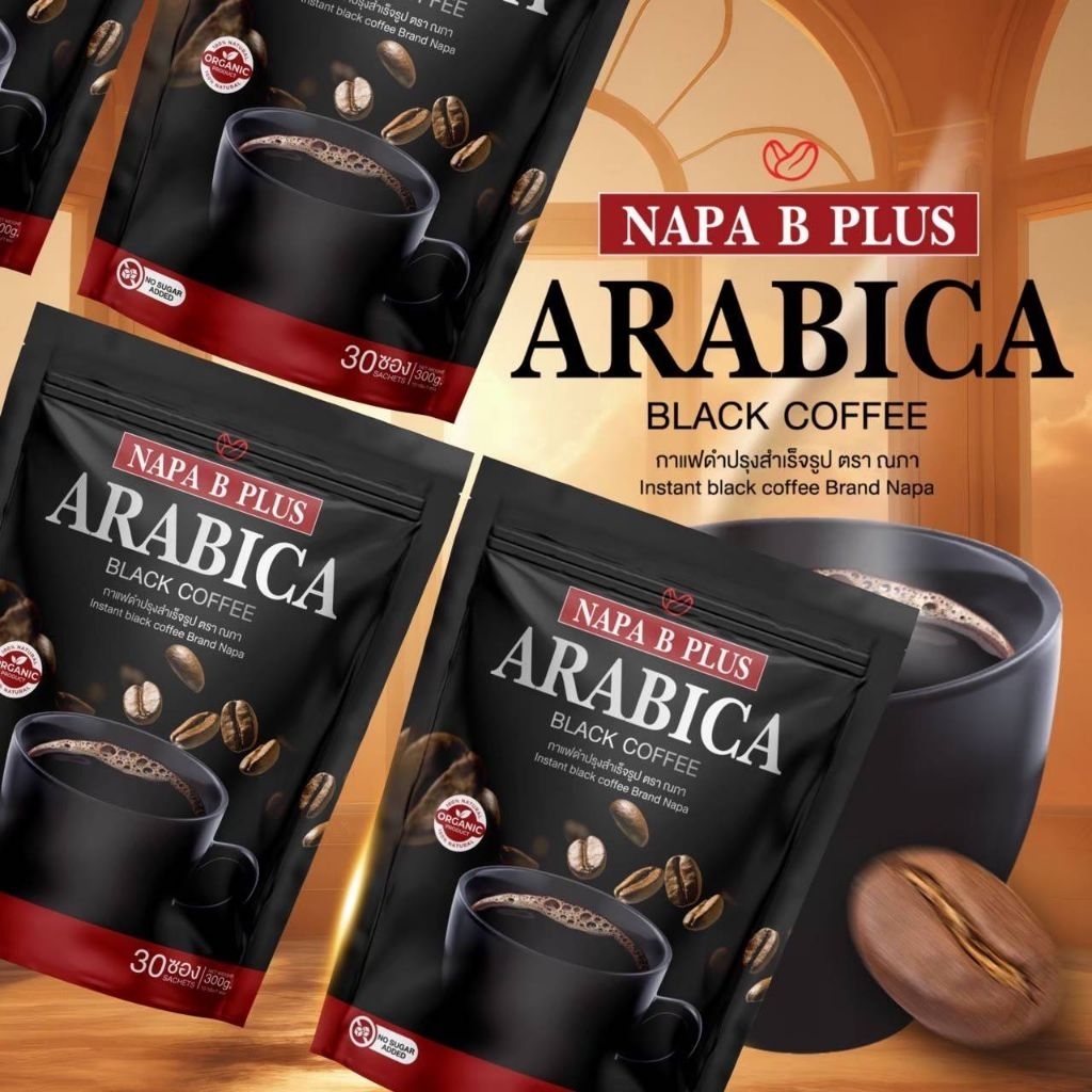 NAPAกาแฟดำบีพลัส"สูตรเดิม"(ตระกร้า8)