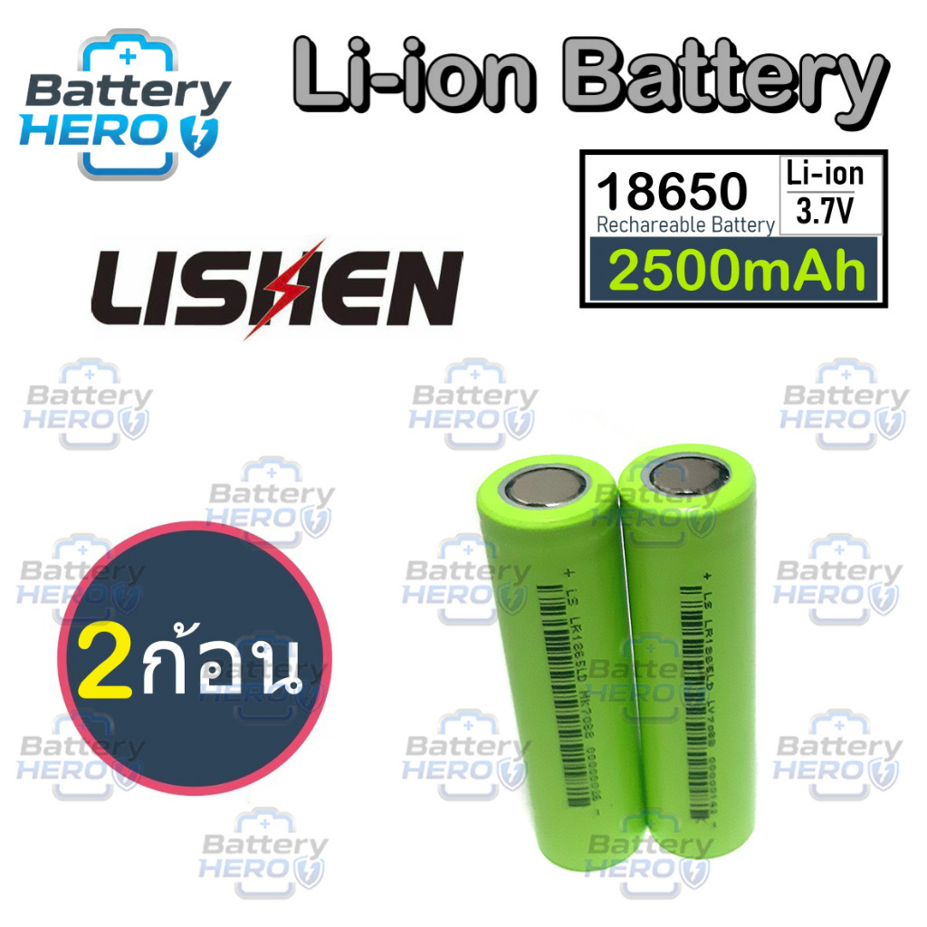 ถ่านชาร์จ Lishen 18650 Li-ion 3.7V 2,500mAh 12C จ่ายกระแส 12 เท่า ใช้ทำแบตสว่านไฟฟ้า แบตใหม่ พร้อมส่งทันที (1 ก้อน)