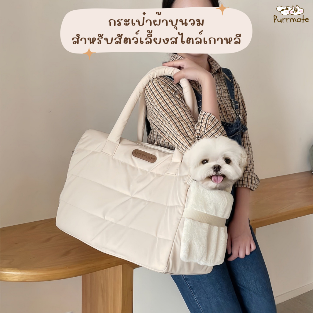 กระเป๋าใส่สุนัขและแมว ไซซ์ใหญ่ กระเป๋าพกพาสัตว์เลี้ยง แบบถือและสะพายข้าง สีครีม Large Pet Carrier Bag