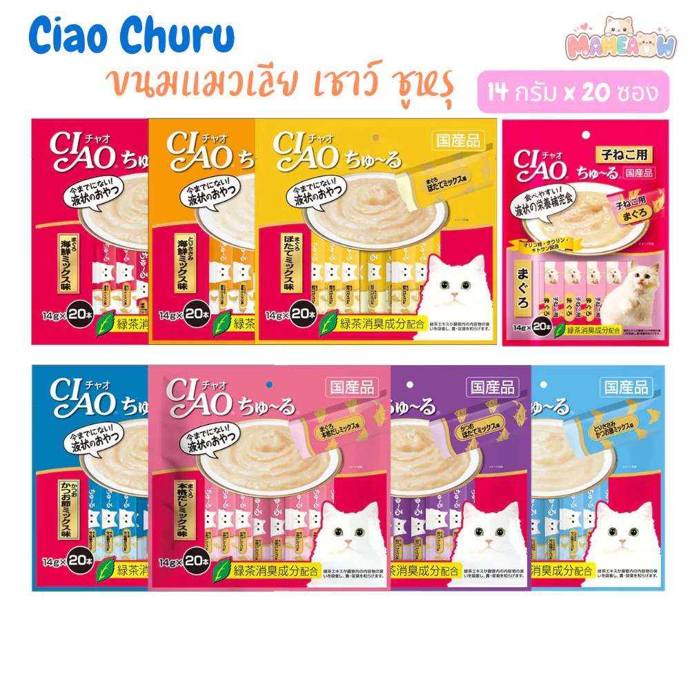 [20 ซอง] Ciao Chu Ru เชา ชูหรุ ขนมแมวเลีย แพ็ค 14gx20ซอง