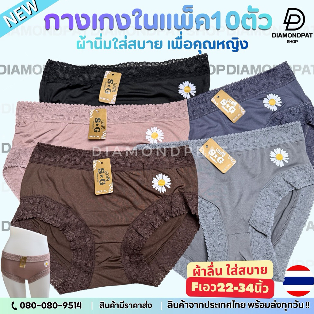 (10ตัว)กางเกงในผู้หญิงลูกไม้10ตัว159บาทFเอว22-29นิ้ว*SGลูกไม้พิมพ์ข้าง