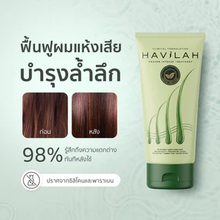 ฮาวิล่าห์ (Havilah) ครีมนวดผมทองคำขาว 150 มล. l Herbal Hair Conditioner Gold Series Plus Ceramide (ส่งฟรี)