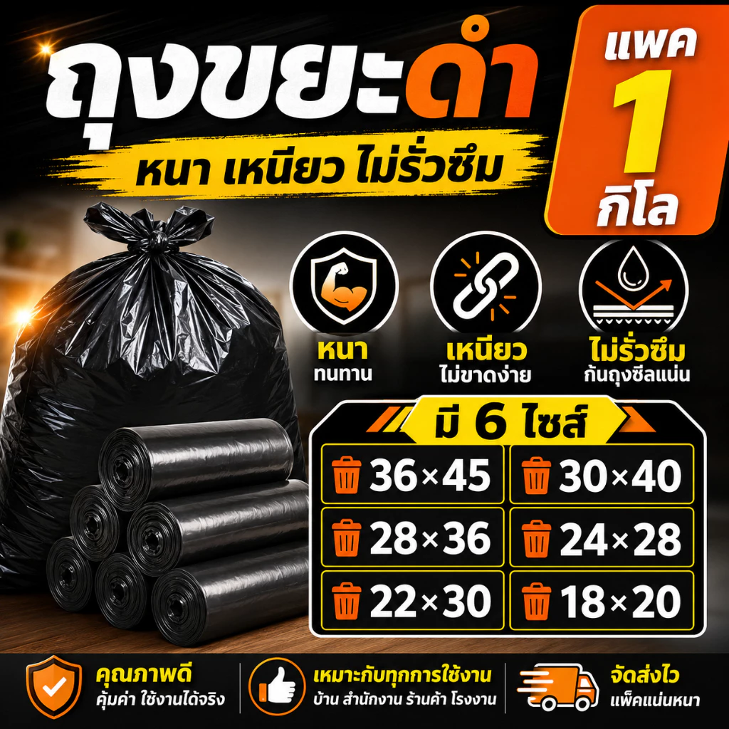 ถุงขยะ ไม่รั่ว หนาพิเศษ สีดำ แพคละ 1 กิโล‼️เหนียว.หนา! ไม่ขาดง่าย ทน💪 ขนาด 18-36 นิ้ว ใช้งานได้หลากหลาย ไม่มีหูหิ้ว