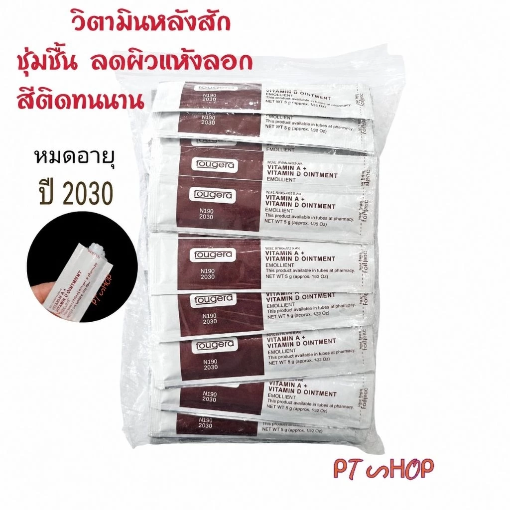 ✨ครีมบำรุงหลังสักซองน้ำตาล N190 ปี2030…🇹🇭ส่งในไทย✨