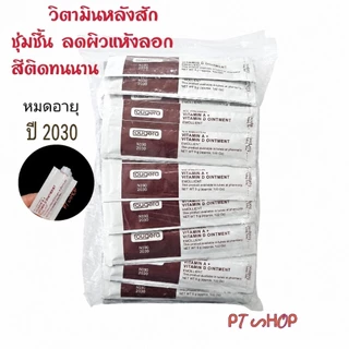 ✨ครีมบำรุงหลังสักซองน้ำตาล N190 ปี2030…🇹🇭ส่งในไทย✨