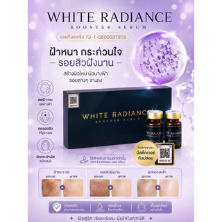 (1 ขวด) White Radiance Booster Serum กล่องสีดำน้ำเงิน ตัวใหม่