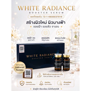 (1 ขวด) White Radiance Booster Serum กล่องสีดำน้ำเงิน ตัวใหม่