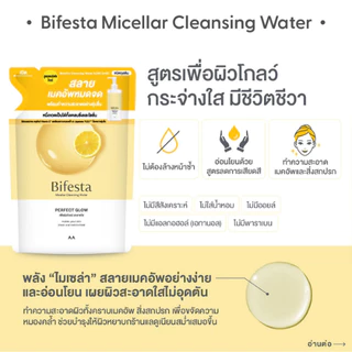 Bifesta Micellar Water บีเฟสต้า ไมเซลล่า คลีนซิ่ง ชนิดเติม ล้างหน้า Facial Wash ACNE CARE SEBUM