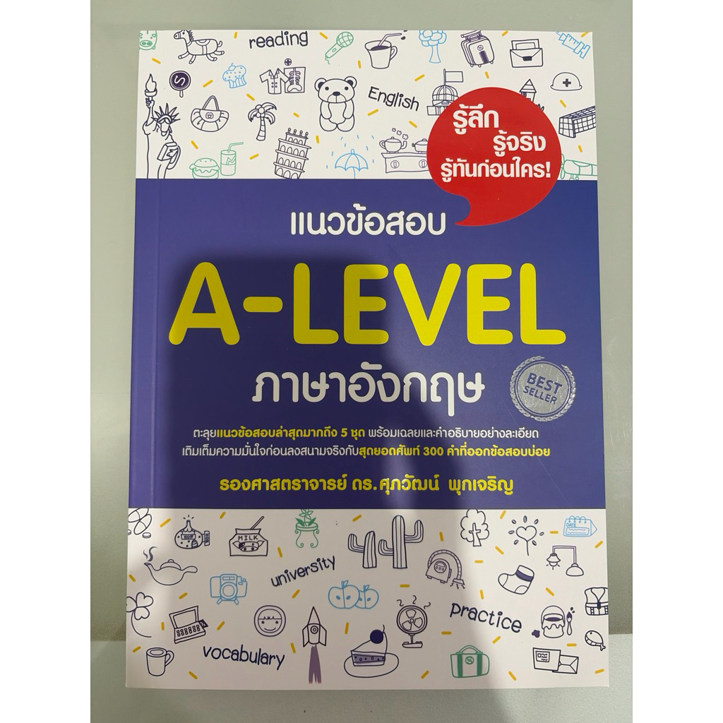 แนวข้อสอบภาษาอังกฤษ alevel มือสอง ดร.ศุภวัฒน์ เตรียมอุดม tgat alevel cutep tuget