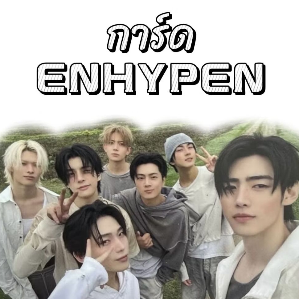 พร้อมส่ง การ์ด enhypen การ์ดแท้